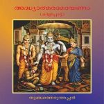 Adhyathma Ramayanam - Malayalam - Tunchathu Ezhuthachan